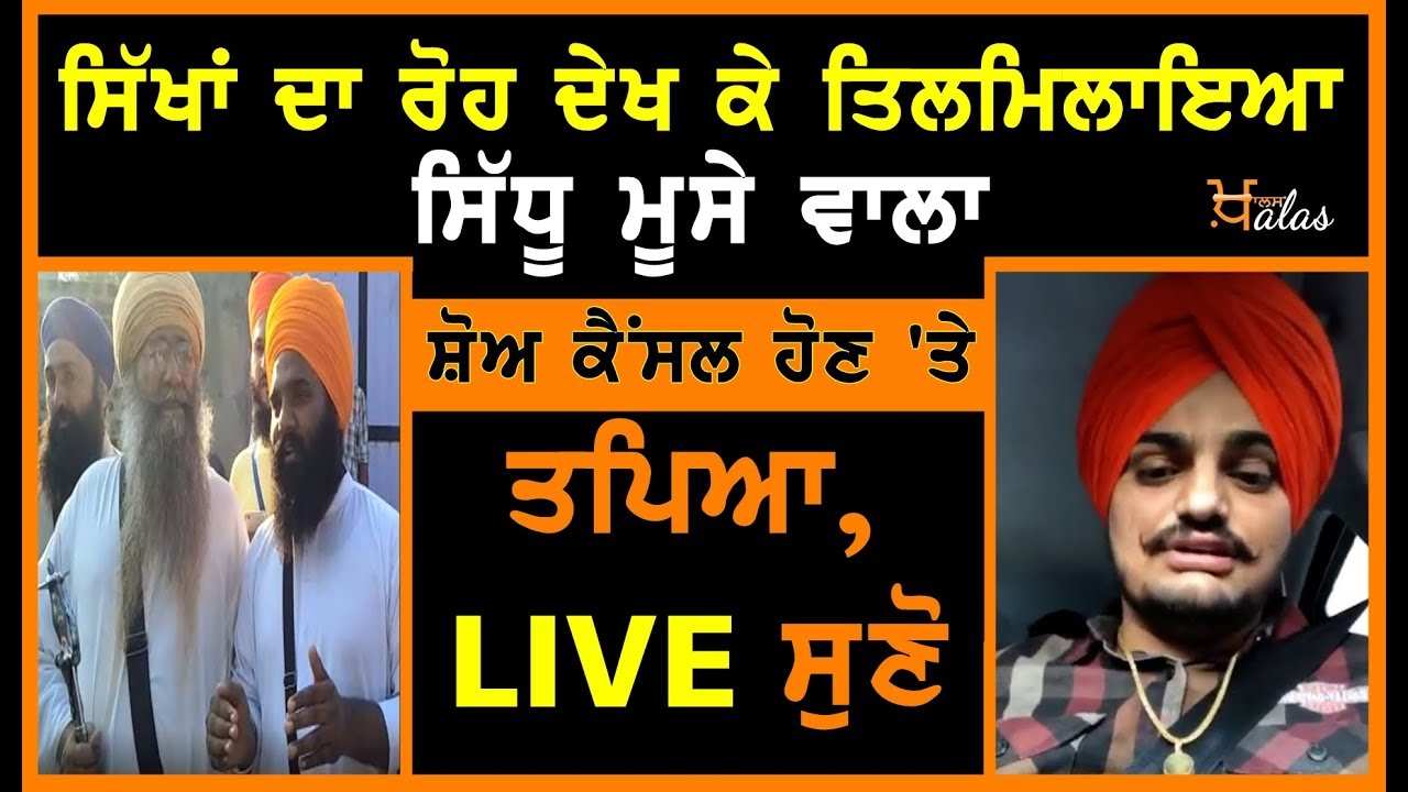 Sidhu moose wala apologise again after show cancelled in Italy ll ...
