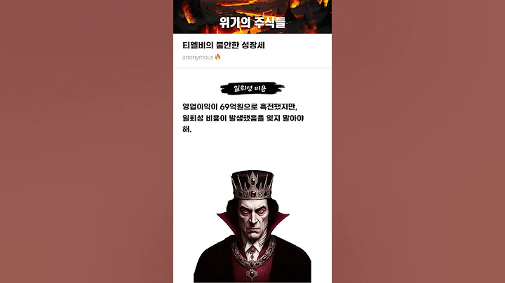 티엘비의 불안한 성장세 #20250822#티엘비#위기의주식들