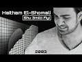 شو عملتي فيي كاريوكي هيثم الشوملي