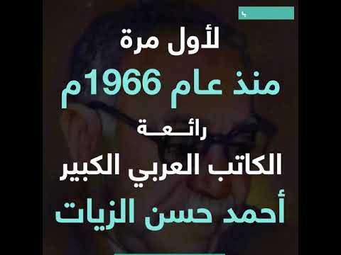 وحي الرسالة فصول في الأدب والنقد والسياسة والاجتماع الكاتب العربي الكبير أحمد حسن الزيات طبعةفاخرة