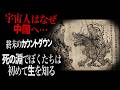 【中国の青い宇宙人：前編】なぜ人間は苦しむのか。死の淵で限界を迎えた魂が「未知の周波数」と共鳴する時、肉体と意識に起きる拡張