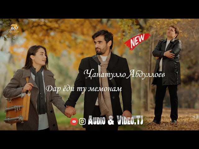 Чанатулло Абдуллоев  Дар ёди ту мемонам 2025 /Janatullo Abdulloev Dar Yodi Tu Memonam 2025