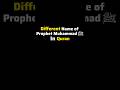 Different Name of Prophet Muhammad saw In Quran #islamicvideo #muslim #shorts