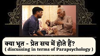 भूत - प्रेत _ Phenomenon of Bhoot - Pret Ghosts _ discussing in terms of Parapsychology Dr HS Sinha