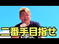 中途半端に頭が良いのが一番ダメ。凡人でも成功する意外過ぎる方法とは‥。
