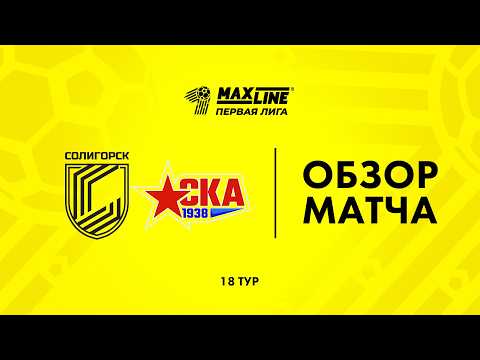 Обзор матча Солигорск — РЦОП Стайки — football highlights