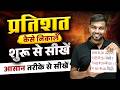प्रतिशत कैसे निकाले Trick से 🔥| Percentage (प्रतिशत) के Basic Concepts | Jhakash sir Maths