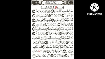 كيفية تعليم القراءة الصحيحة لسورة الغاشية