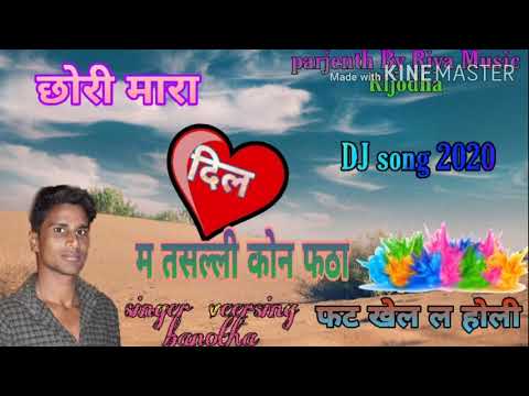 2020-holi-dj-song-छोरी-मारा-दिल-म-तसल्ली-कोन-फठा-फट-खेल-ल-होली-singer.-veersing-banotha