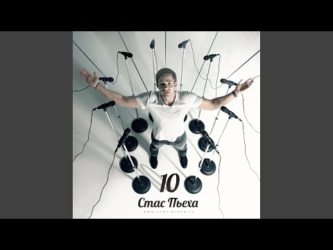 Стас Пьеха, Андрей Кочнев - Зима