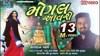 Mogal Aavse | Sagardan Gadhvi | HD Video