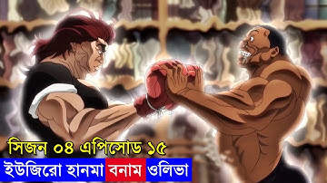 বাকি হানমা (২০২১) সিজন ০৪ পর্ব - ১৫  Random Animation | Random Video channel