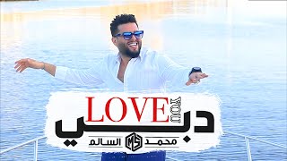 Love You محمد السالم - دبي