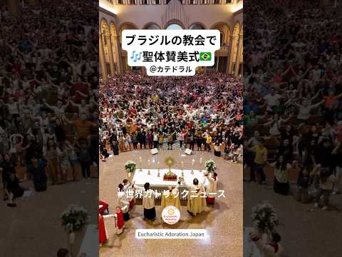 Eucharistic Adoration At Cathedral In Brazil 