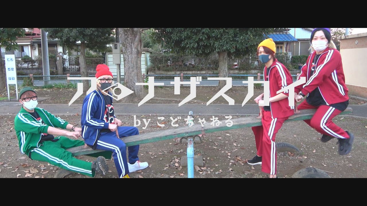 【こどちゃねる】「第94話：アーナザスカイ vol.4」