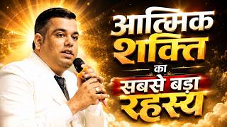आत्मिक शक्ति का सबसे बड़ा रहस्य - Dr. BK Shaktiraj #bkshaktiraj #powerofsakash