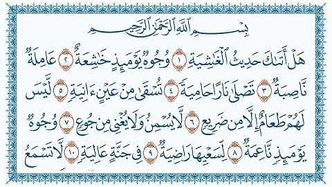 سورة الغاشية مكتوبة 88 - القرآن الكريم كاملا بصوت القارئ أحمد صلاح الدرعمي - برواية حفص عن عاصم