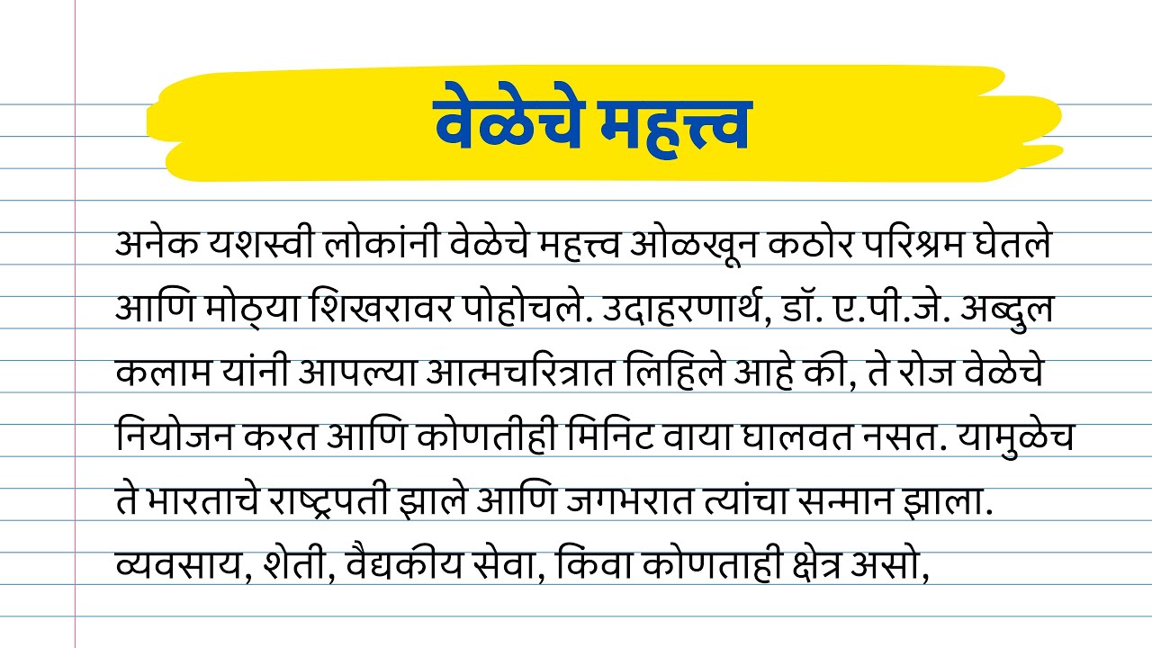 Importance Of Time Essay In Marathi YouTube importance-of-time-essay-in-marathi-youtube