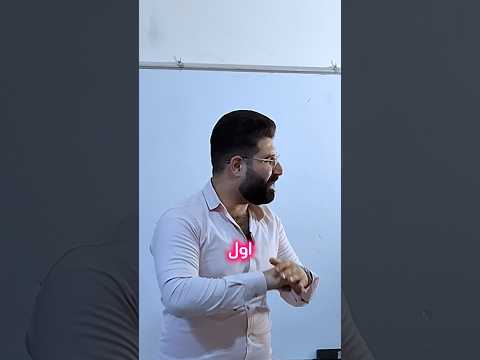 شي خطير يجب عليك فعله في الإلقاء