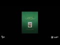 Moayad Mashi El Hal Official Lyrics Video مؤيد النفيعي و السينابتيك مشي الحال 