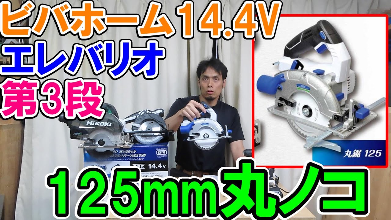 コメリ b-share 厳しい 14.4v ドライバー クリーナー ノコギリ ブロワ