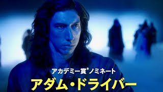 アダム・ドライバーがロックオペラを歌う！マリオン・コティヤールと恋に落ちる！／映画『アネット』特報