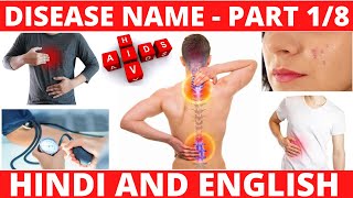 बीमारियों के नाम in HINDI AND ENGLISH WITH PICTURES | asthma, back pain, breast cancer | PART 1/8