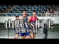 「陸上:山縣亮太vs桐生祥秀」〜最強vs最速〜