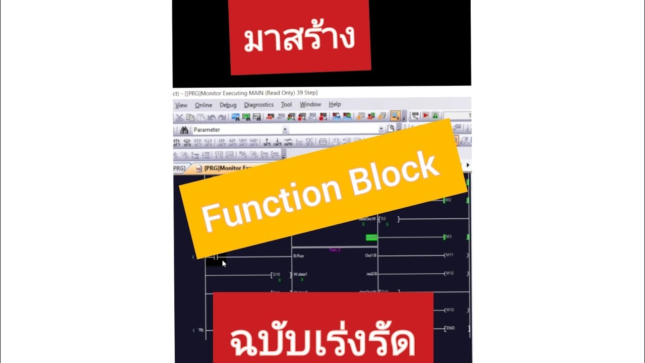 ทดลองสร้าง Function Block PLC Misubishi ของตัวเอง แบบเร่งรัด - YouTube
