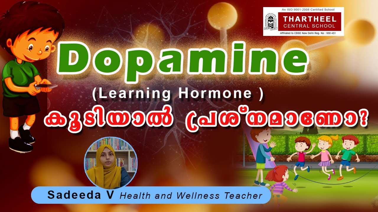 Dopamine (Learning Hormone ) കൂടിയാൽ പ്രശ്നമാണോ?