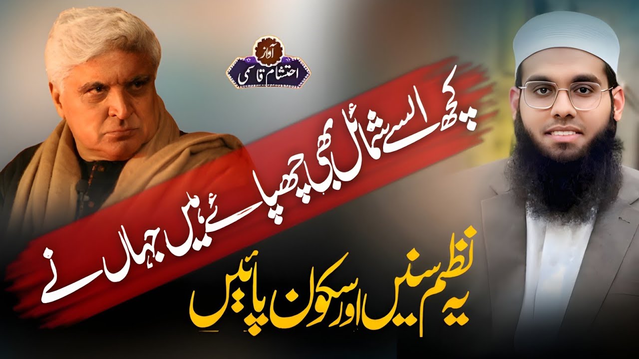 Motivational New Nazm | Does God Exist? | Mufti Shamail Nadvi vs Javed Akhtar | Voice Ehtasham Qasmi