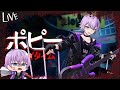 【 恐怖などない 】Poppy Playtime【 紫雲りん ／すぱどり 】