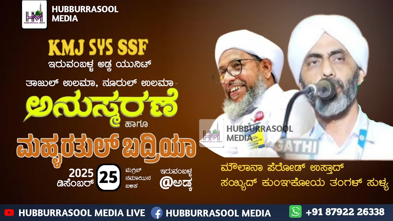 Perod Usthad @ K.M.J .SYS.SSF Iruvamballa Adka 25-12-25