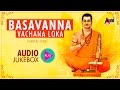 BASAVANNA VACHANA LOKA | Basava Jayanthi Spl Devotional JukeBox | New Kannada 2017