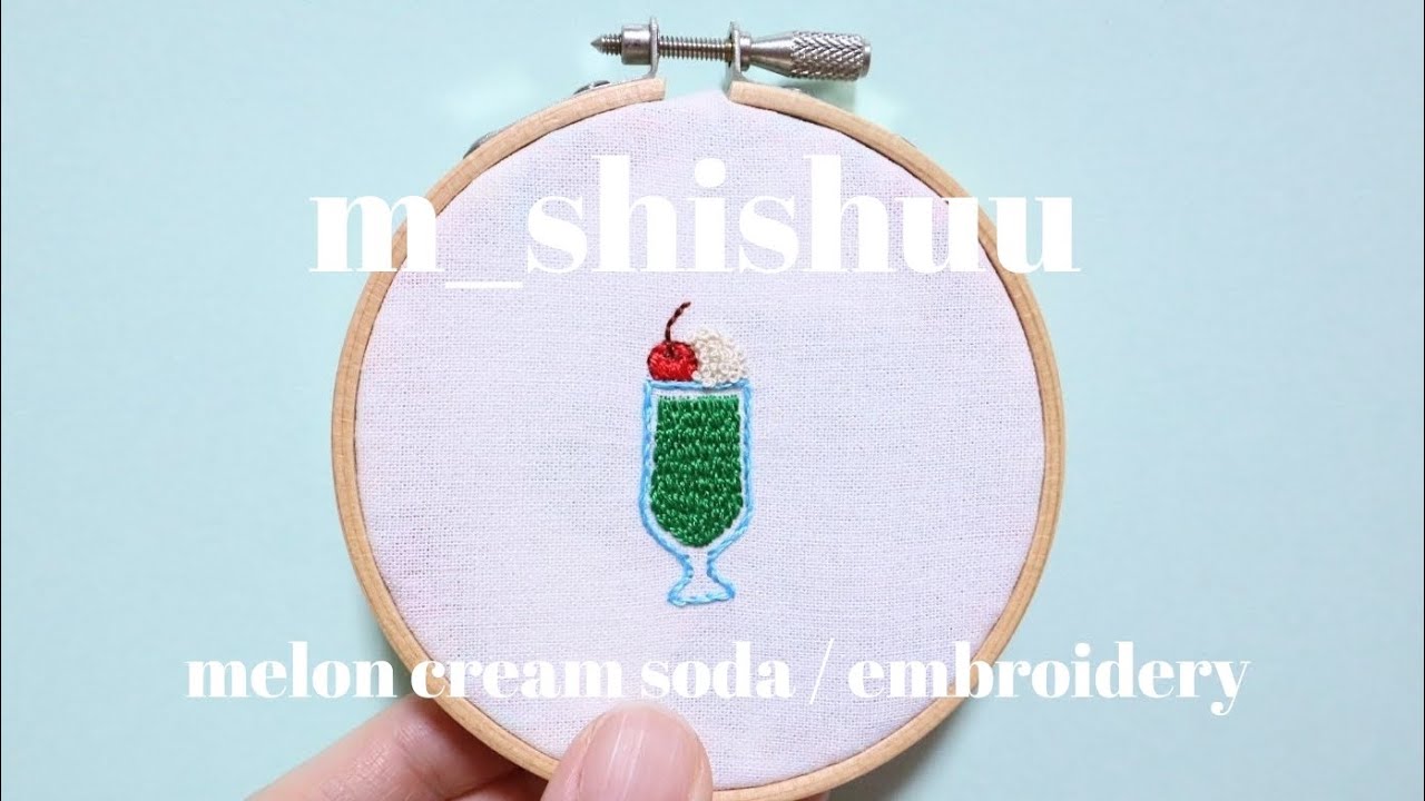 刺繍】│レトロなクリームソーダ??│基本の縫い方│cream soda 