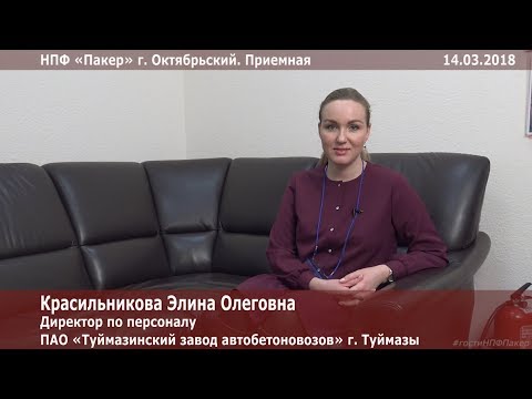 ПАО «Туймазинский завод автобетоновозов» г. Туймазы