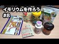 イモリウムを作ろう#8『おすすめのイモリの餌』