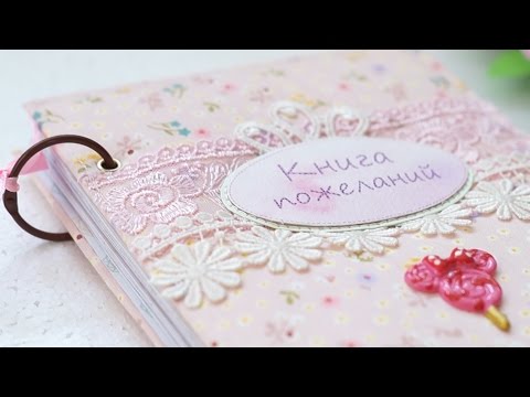 Книга пожеланий / Обзор / Лучший подарок на день рождения