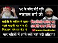 Narayan Sai Panipat Case Update / VC के जरिए Court पहुंचे साईं जी। पहले Asaram Bapu Ji का हटेगा नाम?