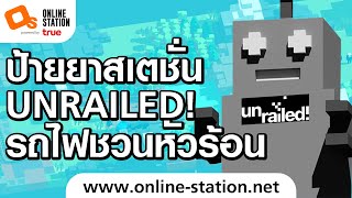 ป้ายยาเกม Unrailed! ต่อรางรถไฟกับเพื่อน เล่นง่ายแต่ระวังหัวร้อน! screenshot 1