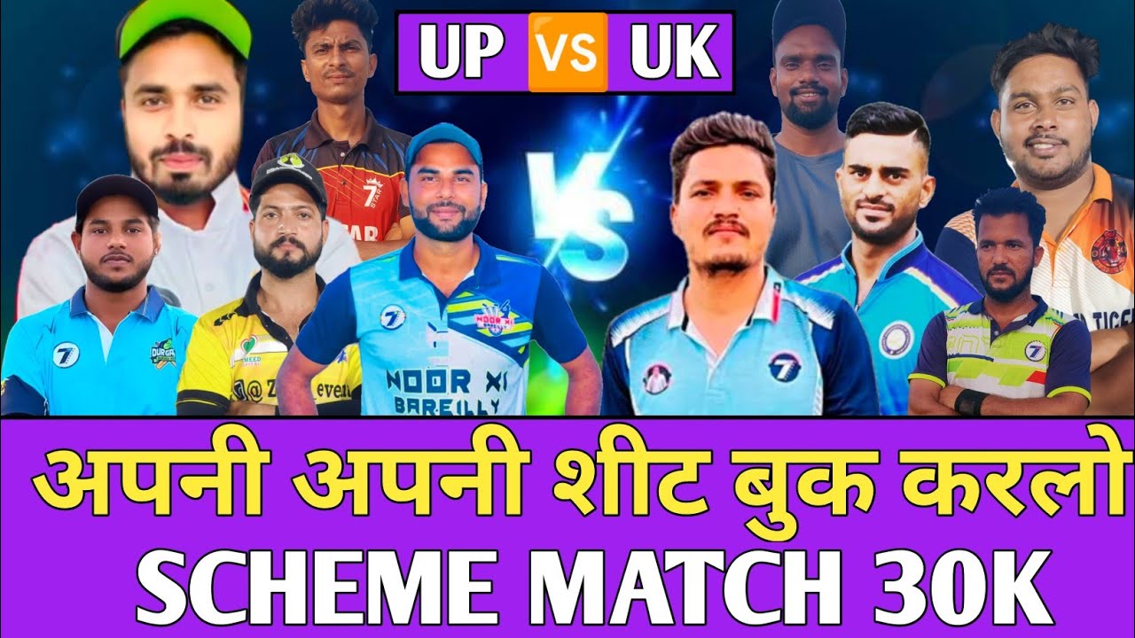 UP | UK के सुपरस्टार एक ही मैच में | MEGA MUKABALA | BAREILLY 🆚 RUDARPUR | कोन किसपे भारी |