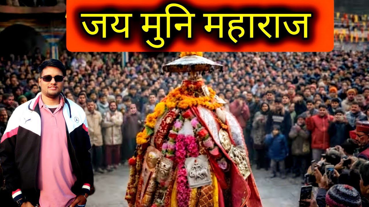 आखिर क्यों नहीं जा पाई मुनि महाराज जी की डोली अपनी ही भूमि में 🤔 || आज आई मुनि महाराज की डोली बाहर 🙏