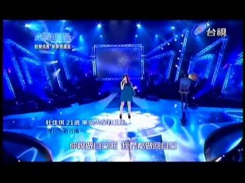 20121215 超級偶像super idol 杜佳琪 - 禮物/劉力揚
