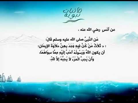02 ثلاثيات نبوية 