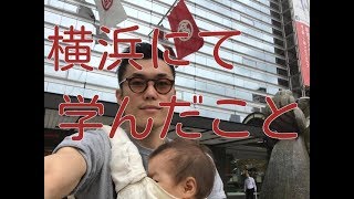 【 腰痛 整体】横浜にて、学んだこと。