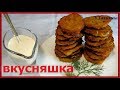 ДРАНИКИ вКусНючИе! Как приготовить драники (деруны, колдуны, картопляники картофельные блины) рецепт