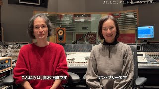 高木正勝×アン・サリー「スタジオ地図 Music Journey vol.2 うたの時間」