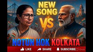 Notun Hok Kolkata - Hamba hamba, ramba ramba, kamba kamba, dumba dumba, bumba bumba, new song 2026