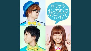 ケラケラ - ソフトクリーム溶けた