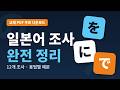 조사 용법 정리(교재 무료 다운）